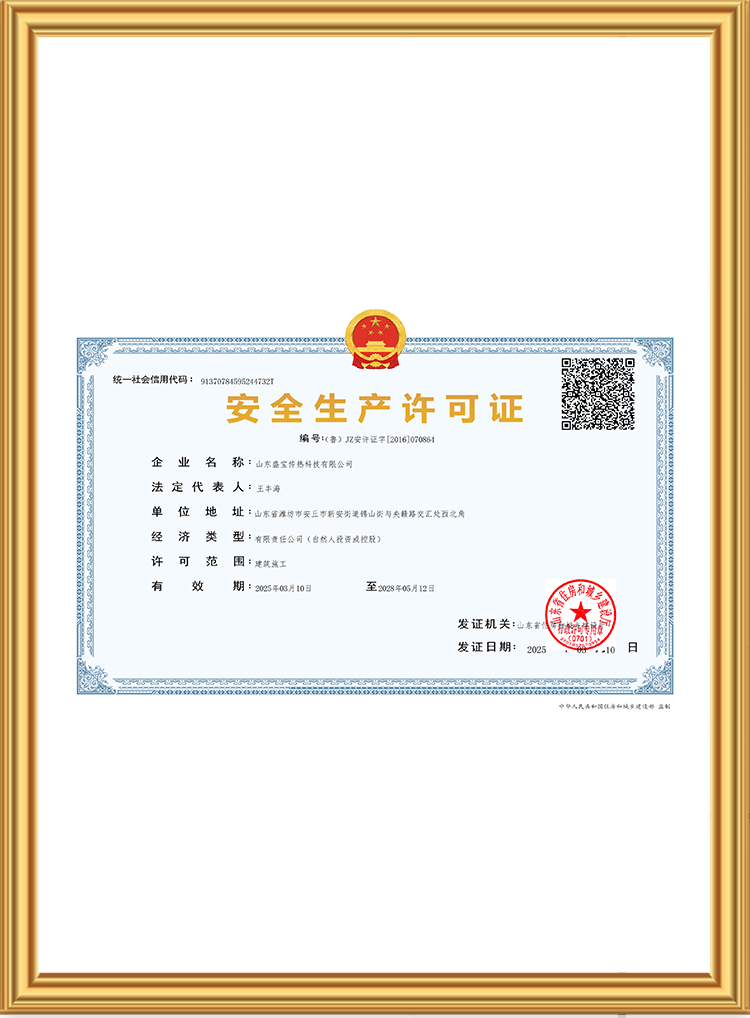 安全生產(chǎn)許可證